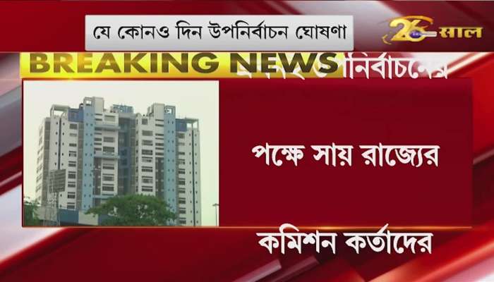By-election before Pujo? The commission directed the state to be ready