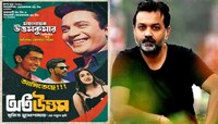মহানায়কের বিশেষ দিনে Srijitর শ্রদ্ধার্ঘ, ‘অতি উত্তম’র পোস্টার দেখে নস্টালজিক সকলে