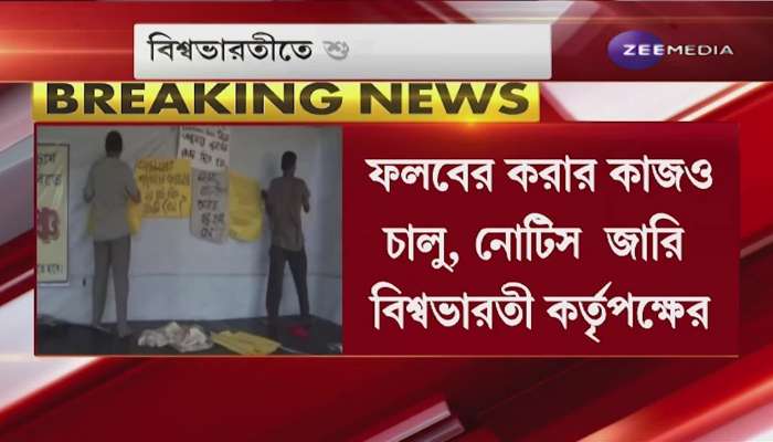 Admission to Visva-Bharati started after the court order, the process of getting the results started, the notice was issued by the authorities