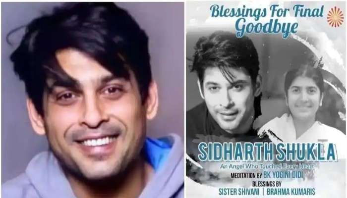 Sidharth Shukla: &#039;প্রিয় অভিনেতা&#039;-র স্মরণসভা, অনুরাগীদের ভার্চুয়ালি থাকার অনুরোধ পরিবারের