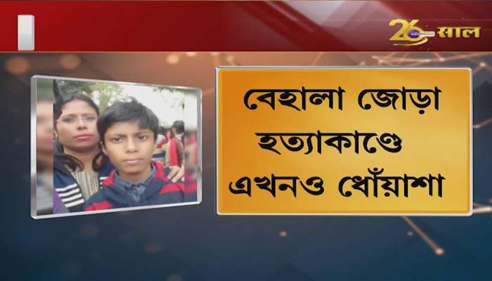 Behala Murder Case: Hands of more than one person?