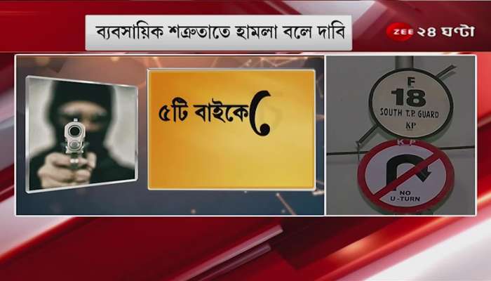 #GoodMorningBangla: Howrah businessman shot in town at night, police identify 3