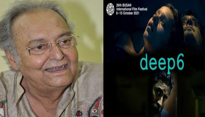 26th Busan International Film Festival-এ Soumitra Chatterjee অভিনীত ছবির ওয়ার্ল্ড প্রিমিয়ার 