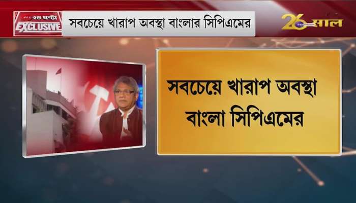 #GoodMorningBangla: Questions about CPM's female presence, worst situation in Bengal CPM | CPIM