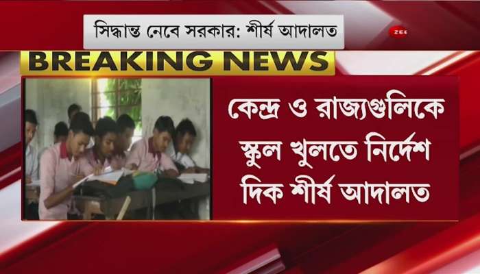 BREAKING: Supreme Court refuses to direct school reopening, Sarkar's decision: Supreme Court