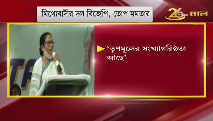 "Leave us for the next 5 years, if you plant a tree here, the tree will grow in Delhi" - Mamata Banerjee