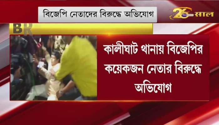Protests over BJP candidate's body, allegations against some BJP leaders at Kalighat police station