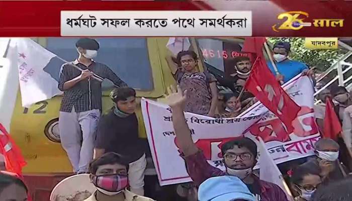 BHARAT BANDH: Train stopped at Jadavpur Station in protest of Agriculture Act