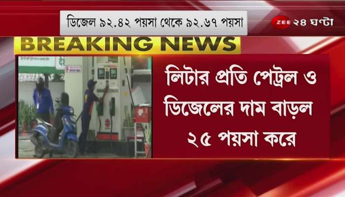 #FuelPriceHike: Fuel prices rise again on festival, petrol and diesel prices rise by 25 paise per liter
