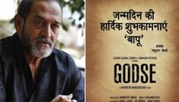 এবার বড় পর্দায় 'গডসে', 'গান্ধী জয়ন্তী'তে Mahesh Manjrekar-এর বড় চমক