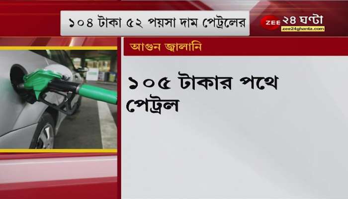 Petrol-Diesel Price Hike: Fuel prices hike, daily commodities price increase