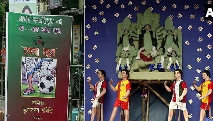 #উৎসব: তৈরি গোলপোস্ট, 'খেলা হবে' এবার ভবানীপুরের মন্ডপে 