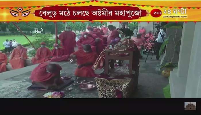Today in Mahasthami, Kumari Pujo is organized at Belur Math according to the tradition, see full coverage in Zee 24 ghanta only