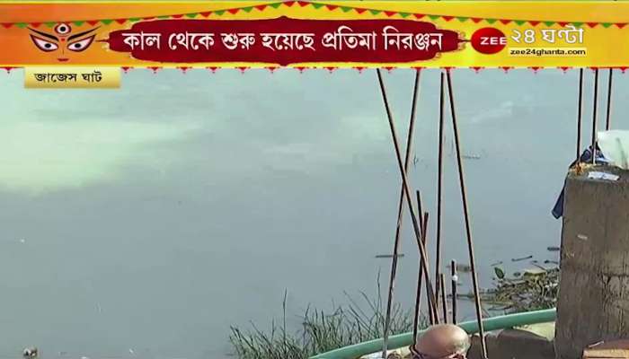 #GoodMorningBangla: Infrastructural problems at Jajes Ghat in durga immersion