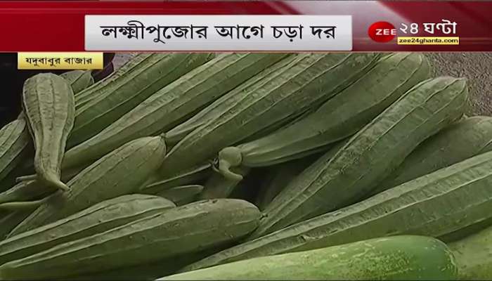 Vegetables Price Hike: High market price before Lakshmipujo, vegetables to fruits, prices have gone up, find out the market price