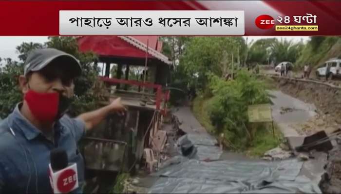 #GoodMorningBangla: Darjeeling-Siliguri-bound road collapses, many roads cut off due to rain, tourists stranded