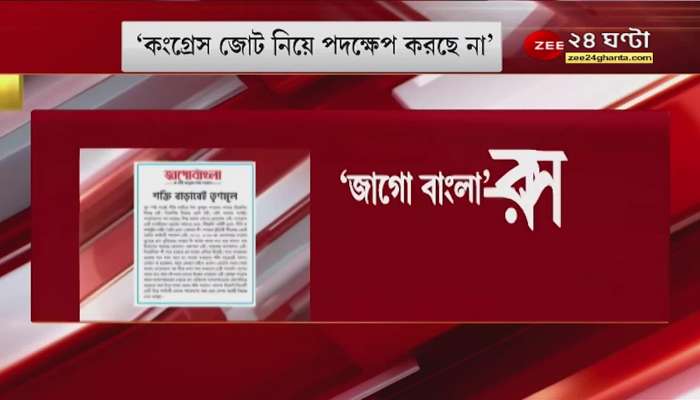 #JagoBangla: Trinamool criticizes Congress in 'Jago Bangla' editorial, blames for 'reluctance' to form alliance