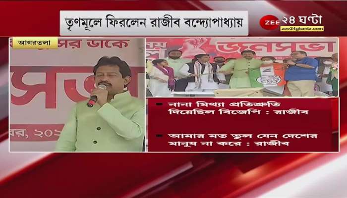 I used to say double engine, relatives from Tripura said there is no single engine, I was wrong: Rajib