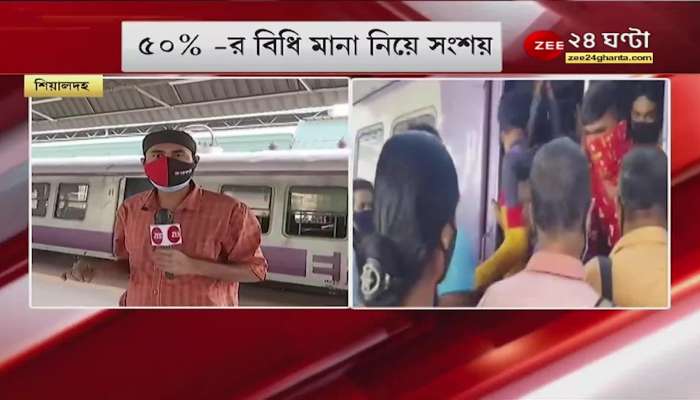 #GoodMorningbangla: local trains from today, what is the situation? See