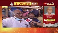 'আমরা মানুষকে আন্ডারএস্টিমেট করেছিলাম' - কেন বললেন Sougata Roy? - দেখুন | ZEE 24 Ghanta
