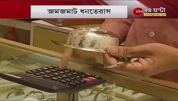 Jamjamat Dhanteras, how is the Dhanteras celebration in Tilottama city?