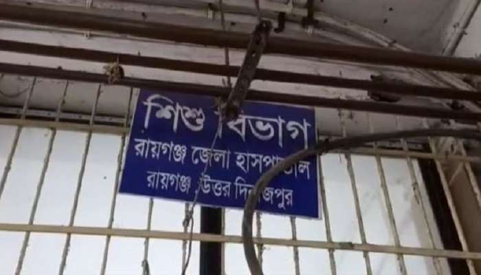 Raigunj : জ্বর-শ্বাসকষ্ট নিয়ে ২৪ ঘণ্টায় ৩ শিশুমৃত্যু, 'কোভিড নয়', দাবি চিকিত্সকদের 