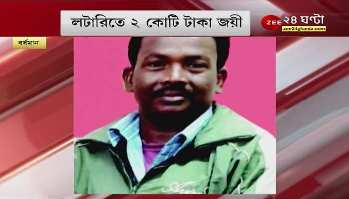 Rajesh Majhi, a day laborer in the profession a millionaire overnight, won 2 crores in the dear lottery