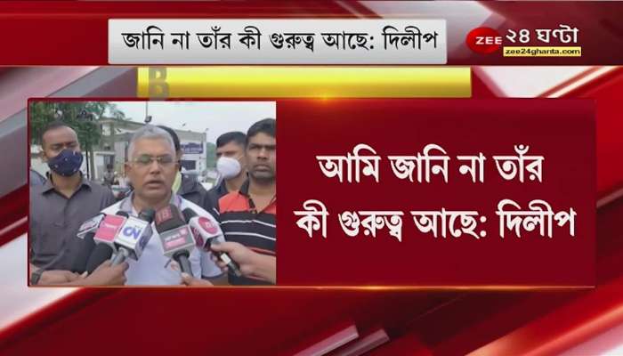 #GoodMorningBangla: 'I don't know how important he is,' Dilip Ghosh commented on tathagata roy