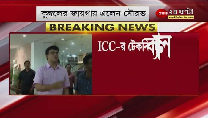 Saurav Ganguly: The big responsibility, the chairman of the ICC cricket committee is the BCCI president Indian Cricket