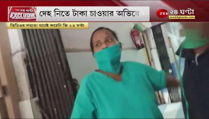 [WATCH]: Bargaining with the family of the deceased at Kantapukur morgue | Kantapukur