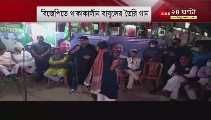 Agartala: song Ei trinamool r na played in front of TMC sabhamanch in the presence of babul supriyo