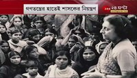জরুরি অবস্থা থেকে NRC- পথেই ভরসা, আন্দোলনেই ধাক্কা গান্ধী-মোদীদের, একতরফা সিদ্ধান্ত মানে না দেশ