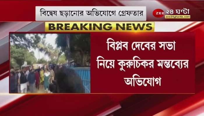 Saayoni Ghosh Arrested: 'Saayoni threatened, not safe,' said Sushmita Deb | Tripura tmc