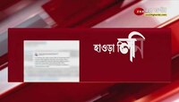 Howrah পুর বিল নিয়েও রাজ্য-রাজ্যপাল সংঘাত? তথ্য না পেলে বিলে সই নয় : সূত্র | latest bangla news