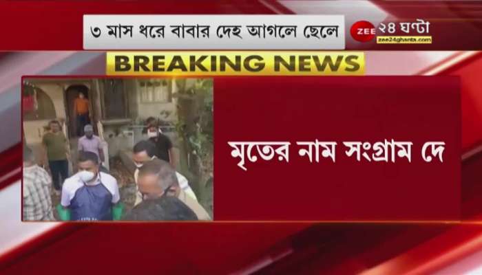 Garfa News: Son holds father's body for three months! Latest news | Latest news | Bangla news