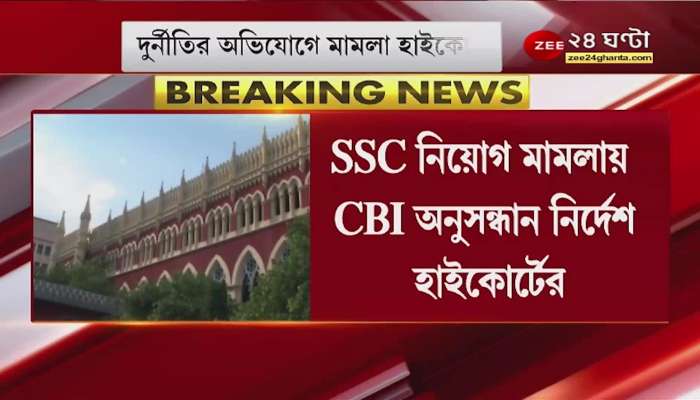 The CBI will investigate the appointment on the direction of the High Court