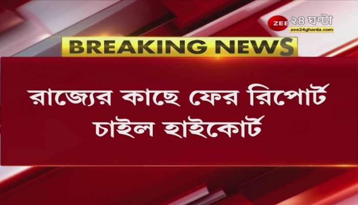 Bankura: Child trafficking from Kendriya Vidyalaya! The High Court has summoned the state to report back on the whole incident