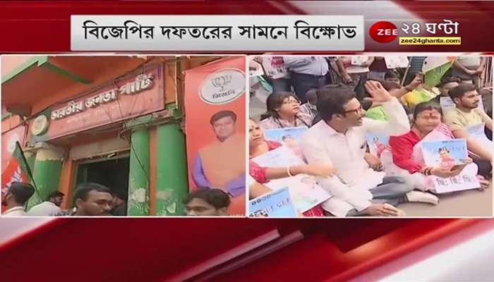 TMC vs BJP: Protests at BJP's headquarters Trinamool, BJP washed the road with Ganges water! But why?