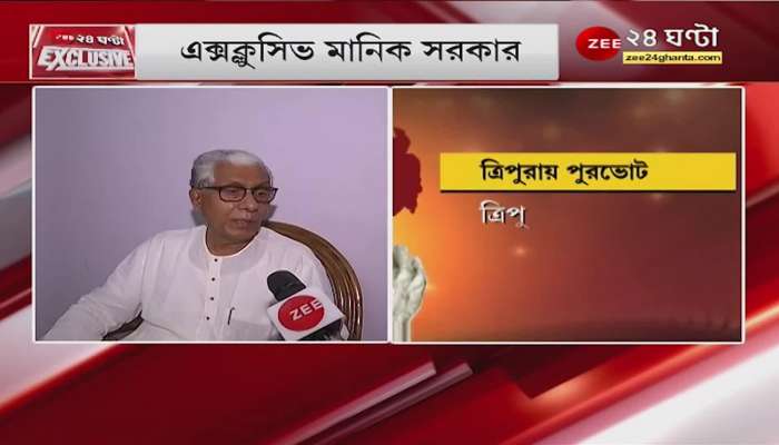 "No one will leave the house on election day - what a whim!" - Manik Sarkar - Watch that EXCLUSIVE interview