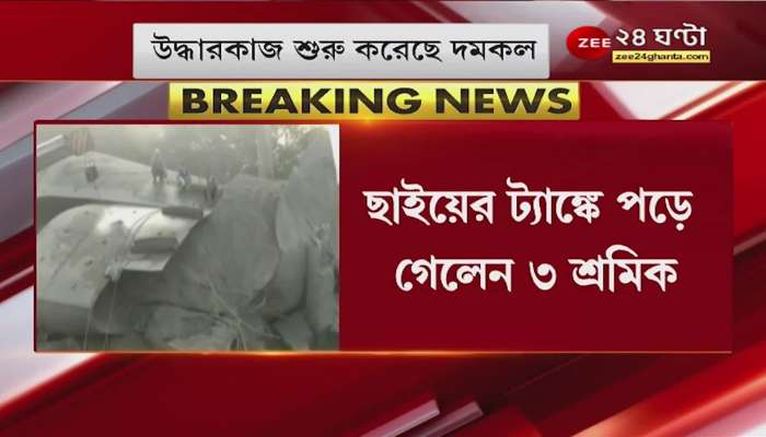 Raniganj: Tragic! 3 workers killed in factory ashes, live from Ground Zero Bangla News
