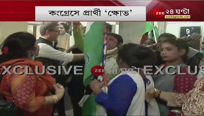 Congress: Congress 'angry' over candidate list! what is the reason for anger? Bangla News