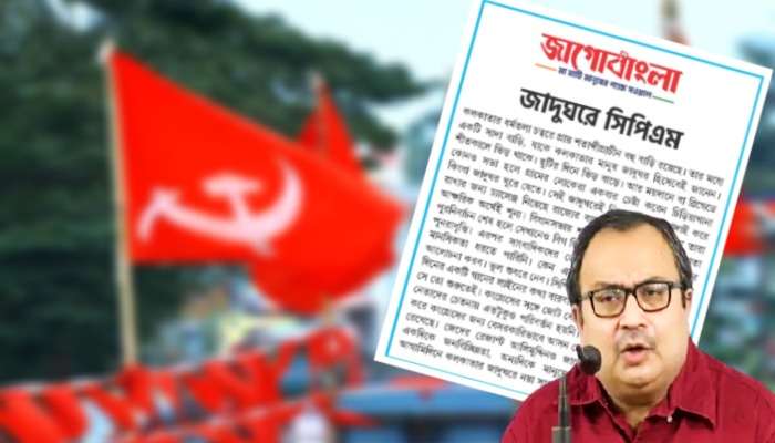 ‘‌জাদুঘরে CPM’‌, তৃণমূলের মুখপত্রে &#039;শূন্য&#039; বামেদের তীব্র কটাক্ষ  