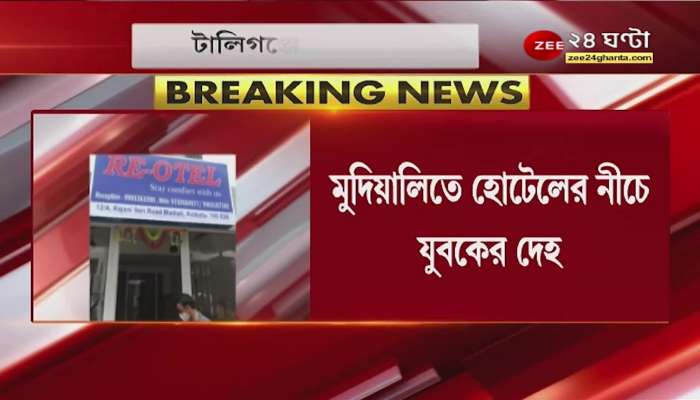 Tollygunge: Young man's body under the hotel! took rent 2 days ago