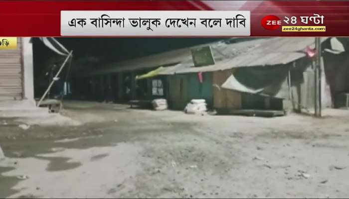 Jalpaiguri: Fear of bears in Dhupguri, Forest Department confirmed the movement, what did DFO say? Bangla News live