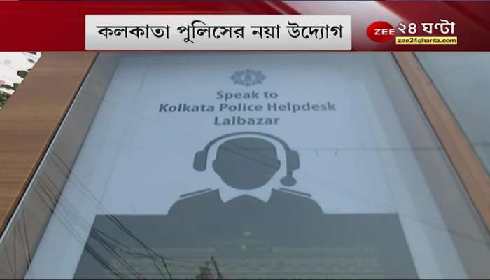 A special initiative of Kolkata Police for the safety of women, Super Kiosk is being launched