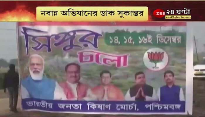BJP Bengal:  BJP throws Double challenge from Singur, call for new campaigns