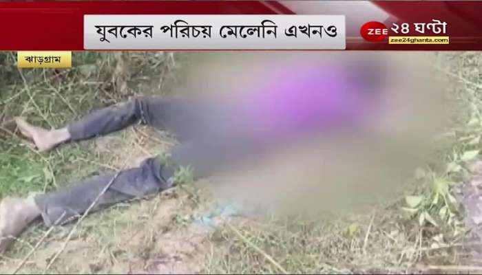 Jhargram: Murder with a sharp weapon! Deep wounds on the head, bloody body recovered, what caused the murder? Crime