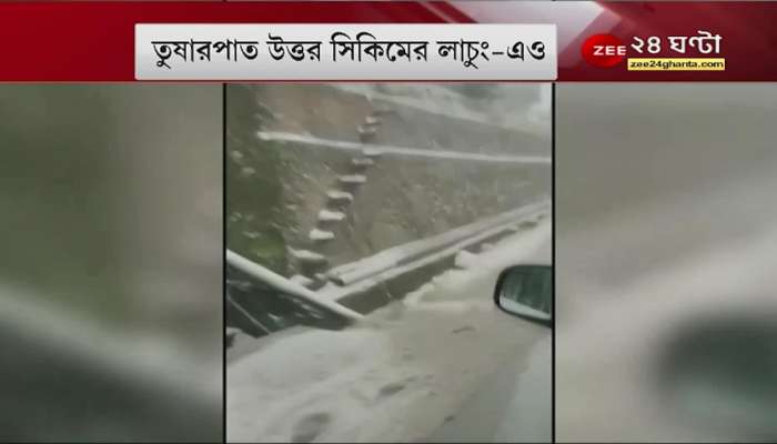 North Bengal Weather: Snow covered North Sikkim, snowfall forecast for next 2 days | Snowfall | 24 hours