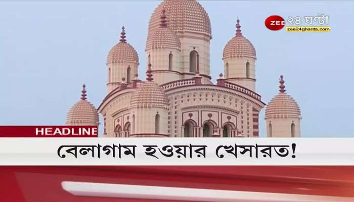 #Headlines | Latest News | #topnews | Bangla News | Zee24 Ghanta
