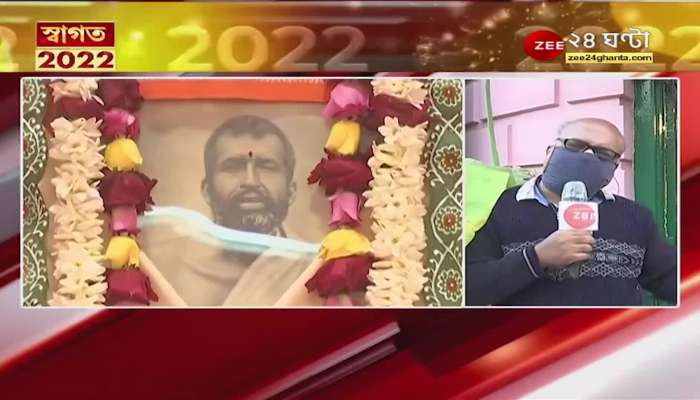 Kalpataru Utsav 2022: Ramakrishna Paramhansa became a fantasy today, live from Kashipur Udyanbati